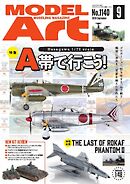 月刊モデルアート 2024年9月号