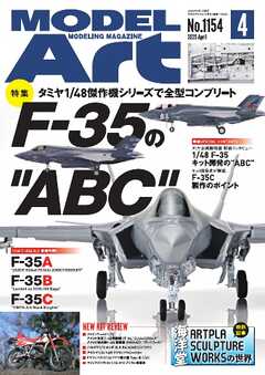 月刊モデルアート 2025年4月号