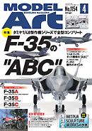 月刊モデルアート 2025年4月号