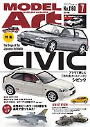 月刊モデルアート 2025年7月号