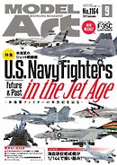 月刊モデルアート 2025年9月号