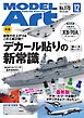 月刊モデルアート 2025年12月号