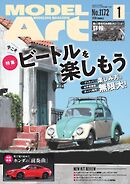 月刊モデルアート 2026年1月号