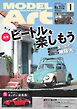 月刊モデルアート 2026年1月号