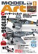月刊モデルアート 2026年9月号