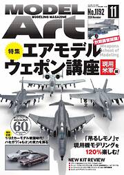 月刊モデルアート 2026年11月号