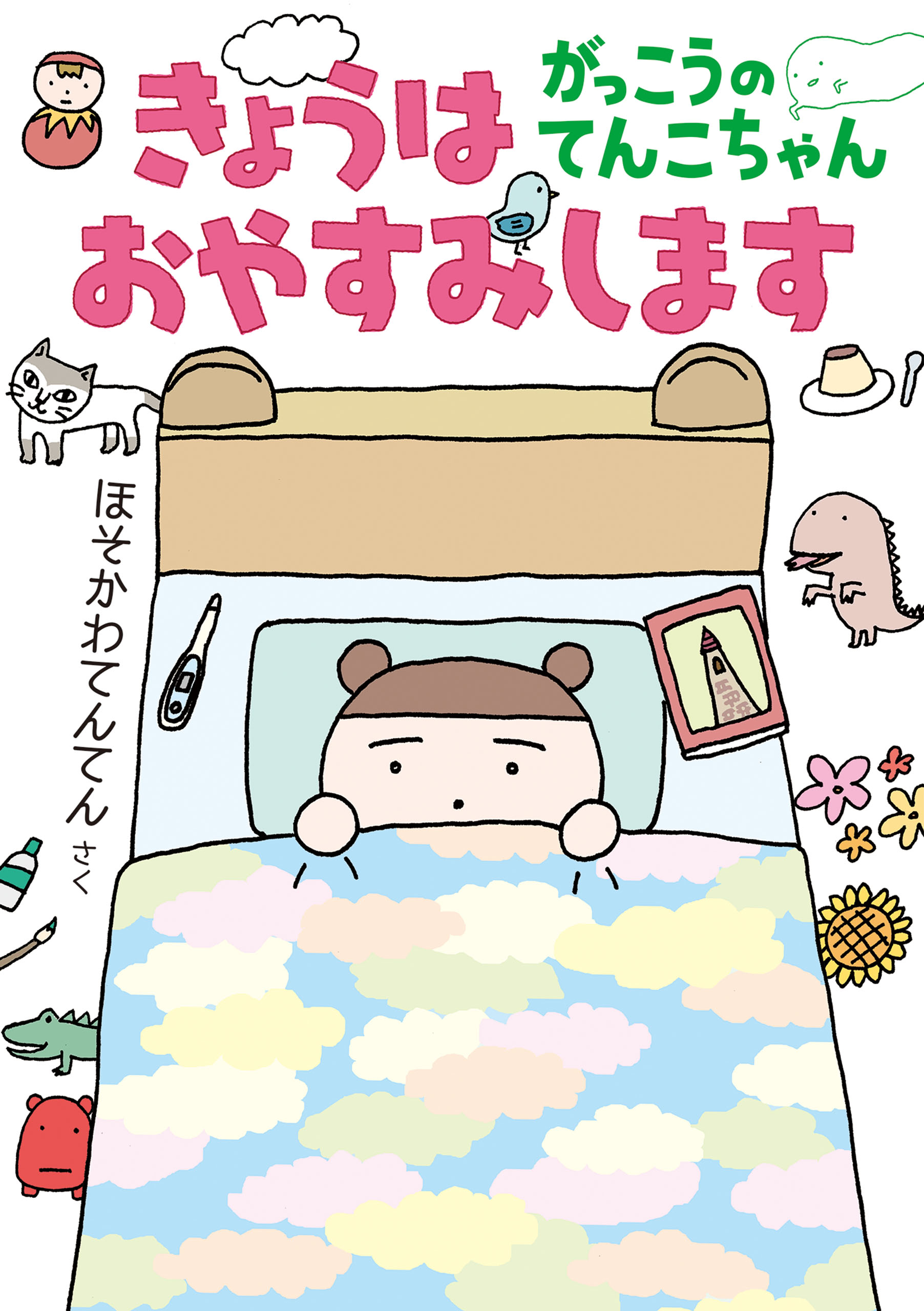 コロちゃん しかけ絵本 15冊セット - 絵本