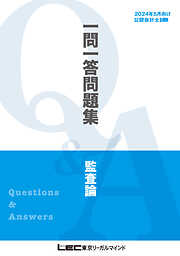 2024年版 出る順宅建士 合格テキスト 2 宅建業法 - 東京リーガルマインドLEC総合研究所宅建士試験部 -  ビジネス・実用書・無料試し読みなら、電子書籍・コミックストア ブックライブ