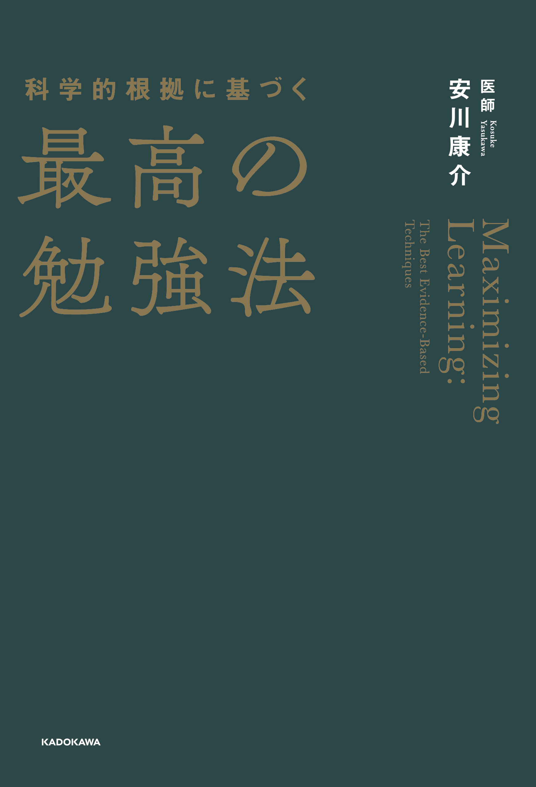 科学的根拠に基づく最高の勉強法 | ブックライブ