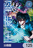 盗掘王【分冊版】　125
