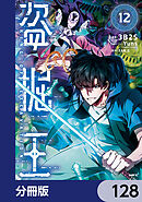 盗掘王【分冊版】　128