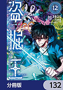盗掘王【分冊版】　132