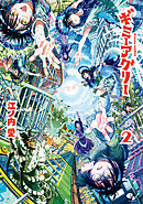 ギミーアグリー　２