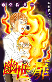 ホラー シルキー　幽世の扉