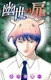 ホラー シルキー　幽世の扉