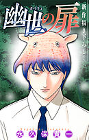 ホラー シルキー　幽世の扉　story11