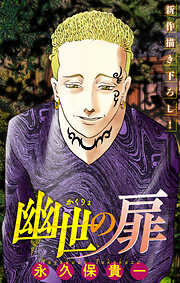 ホラー シルキー　幽世の扉