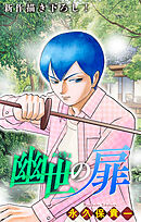 ホラー シルキー　幽世の扉　story13