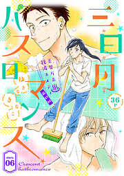 花ゆめAi　三日月バスロマンス