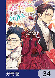 婚約破棄の手続きはお済みですか？ 　第二の人生を謳歌しようと思ったら、ギルドを立て直すことになりました【分冊版】