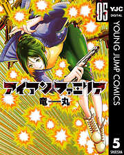 アイアンファミリア