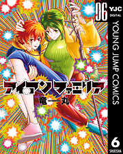 アイアンファミリア