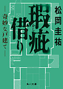 風の音が聞こえませんか - 小笠原慧 - 漫画・ラノベ（小説）・無料試し