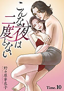 こんな夜は二度とない［1話売り］ story10