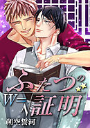 ふたつの証明【タテヨミ】第80問：素数-2