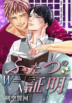 ふたつの証明【タテヨミ】第155問：因数-3