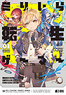 ミリしら転生ゲーマー　～1ミリも知らないゲームの世界に転生したけど全力で原作を守護ります～ 01