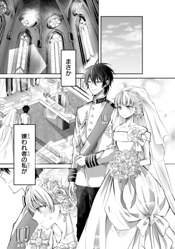 幸運王子と不運令嬢が相殺結婚したら溺愛が始まりました（単話版
