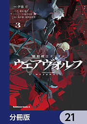 機動戦士ガンダム ウェアヴォルフ【分冊版】