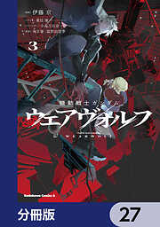 機動戦士ガンダム ウェアヴォルフ【分冊版】