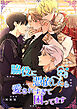 脇役に憑依したら愛されすぎて困ってます【タテヨミ】第 57 話