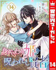 身代わり姫と呪われし賢者