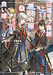 辺境モブ貴族のウチに嫁いできた悪役令嬢が、めちゃくちゃできる良い嫁なんだが？４