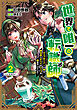 世界で唯一の転職師～ジョブホッパーな俺は、異世界ですべてのジョブを極めることにした～@COMIC 第2巻