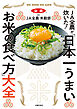 JA全農が炊いた！　 「日本一うまいお米の食べ方」大全