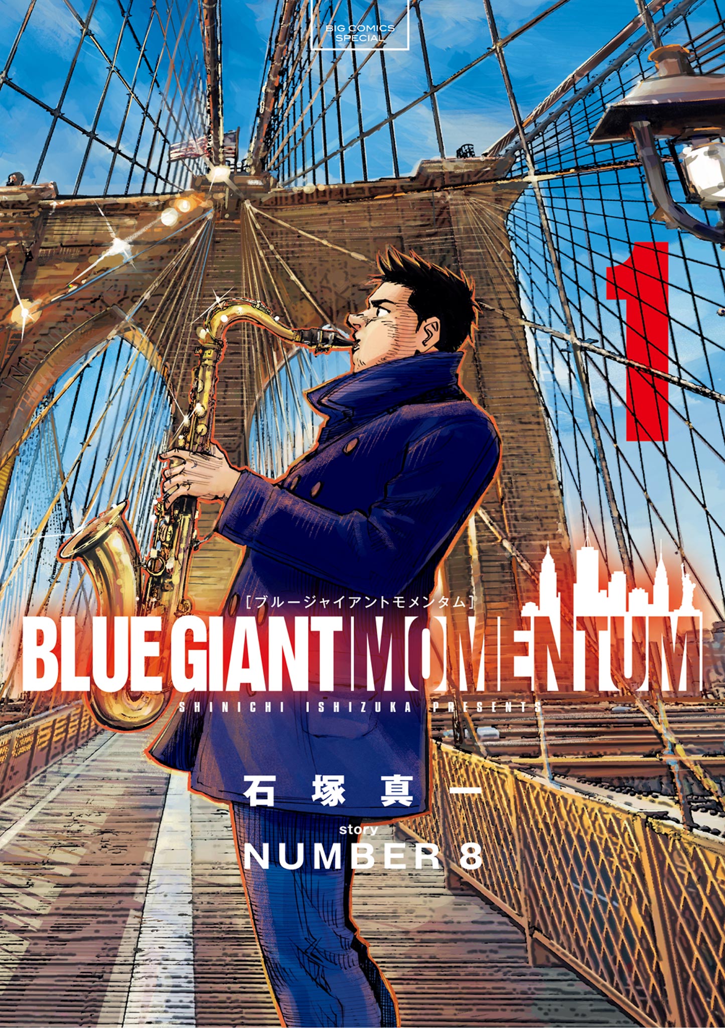 BLUE GIANT MOMENTUM 1 - 石塚真一/NUMBER8 - 青年マンガ・無料試し 