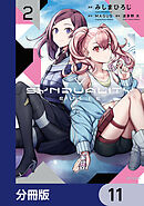 SYNDUALITY ELLIE【分冊版】　11