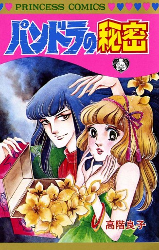 パンドラの秘密 漫画 無料試し読みなら 電子書籍ストア ブックライブ パンドラの秘密 漫画 無料試し読みなら 電子書籍ストア ブックライブ