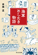 海軍めしたき物語