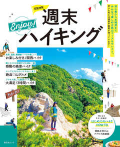 京阪神発週末Enjoy！ハイキング'25