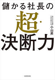 小山昇の作品一覧 - 漫画・ラノベ（小説）・無料試し読みなら、電子