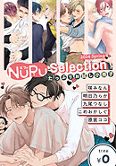 【無料】NuPu Selection 2024 spring