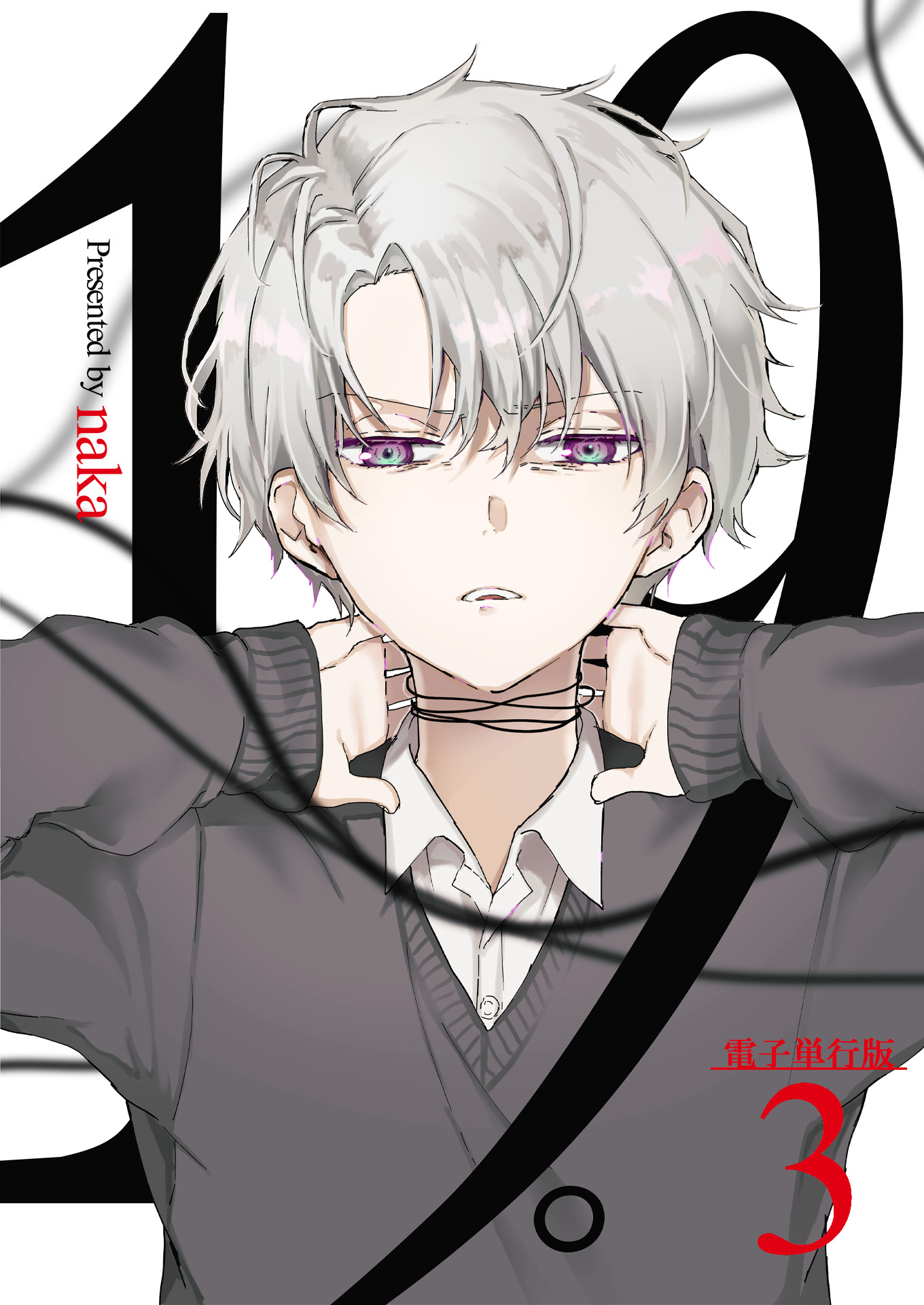 19。【電子単行本版】 / 3巻 - naka - 電子書籍・無料漫画ならブックライブ