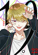 19。【単話版】 / 22話