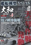 艦船模型スペシャル 2026年 夏号　No.100