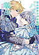 三人のライバル令嬢のうち“ハズレ令嬢”に転生したようです。～前世は病弱でしたが、癒しの魔法で今度は私が助けます！～　２